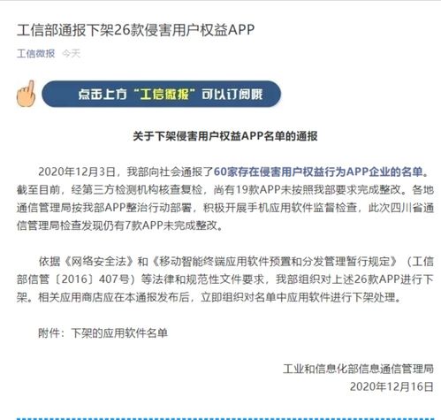 “最美证件照”APP被工信部下架 违规侵害用户权益，警示技术开发的合规边界